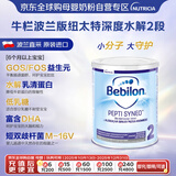 牛栏（bebilon）波兰版纽太特 深度水解奶粉低乳糖 婴儿配方奶粉2段400g 效期27.2