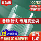 京迭【100只】网纹路真空袋真空食品包装袋抽真空塑封袋封口压缩袋 15cm*20cm 100只装