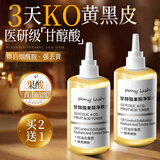 上济甘醇酸水7%美白身体喷雾the果酸水ordinary烟酰胺高浓度亮肤
