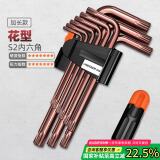 绿林（GREENER）高硬度S2材质加长家用梅花花型内六角扳手套装六角螺丝刀