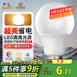 FSL佛山照明LED灯泡10W大功率节能球泡E27炫银黄光3000K