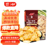 Aji 鱼子酱味 惊奇脆片饼干200g/袋 零食早餐酥脆可口追剧休闲零食