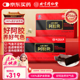 内廷上用北京同仁堂 纯阿胶块256g 100%真驴皮熬制 补搭气血滋补品礼盒装