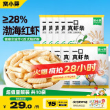 窝小芽儿童零食一口真虾条 高钙虾片饼干泡芙非油炸28%虾肉添加200g