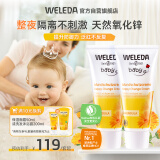 维蕾德WELEDA金盏花婴儿护臀膏75mlx2支组合套装