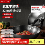 美厨（maxcook）炒锅铁锅 带盖32cm无涂层精铁炒菜锅氮化 燃气电磁炉通用MCC4589