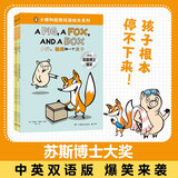 小猪和狐狸 双语绘本 儿童绘本 3-6岁 启蒙绘本 儿童书 睡前故事书 童书 
