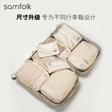 Samfolk旅行收纳袋行李箱衣物压缩分装收纳包出差旅游衣服收纳 8件套白色