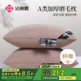 洁丽雅（Grace）枕头枕芯 A类酒店加厚锦丝绸羽丝绒枕舒睡枕单只装 咖色