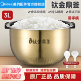 美的（Midea）原厂配件钛金鼎釜电饭煲内胆配件电饭锅内锅 3升带手柄MB-FS3006