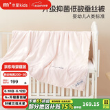 水星儿童（MERCURY Kids）A+Pro全棉抗菌低敏蚕丝春秋被(奶油粉) 100cm×120cm 婴幼儿A类