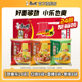 康师傅方便面泡面整箱24袋装劲爽红烧牛肉面香辣混合速食夜宵官方旗舰店 劲爽乐24袋】红烧+辣+排骨 1680g