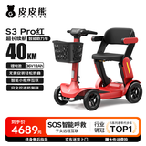 皮皮熊老年代步电动车四轮老人代步车可折叠成人代步电动车家用S3 Pro红