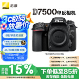 尼康（Nikon）D7500 单反相机 单机身（约2,088万有效像素 51点自动对焦系统）