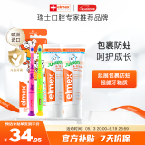 ELMEX艾美适含氟儿童牙膏6-12岁防蛀防龋齿青少年换牙期牙膏牙刷套装