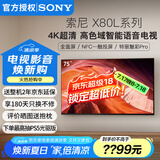 索尼（SONY）KD-75X80L 75英寸 4K超高清HDR广色域安卓智能液晶全面屏电视 专业画质芯片 杜比视界X80K升级款 75英寸 KD-75X80L