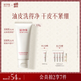 稀物集松茸菌菇氨基酸洗面奶男士洗面奶女士保湿油皮控油温和洁面乳100g