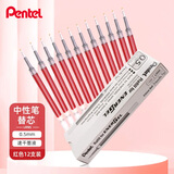 派通（Pentel ）0.5mm速干中性笔彩色替芯（适用于BLN75/BLN105/BLN2005）LRN5 红色12支装