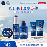 妮维雅（NIVEA）男士护肤品补水保湿套装(洁面+小蓝管+霜) 生日礼物送男友实用
