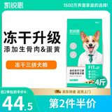 凯锐思 柯基狗粮 专用幼犬成犬小型犬幼犬粮专用粮 【生骨肉+蛋黄 | 冻干三拼】4斤