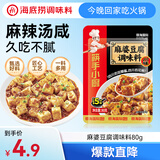 海底捞筷手小厨调味料 麻婆豆腐调味料80g 家常川菜炒菜麻婆豆腐调味料