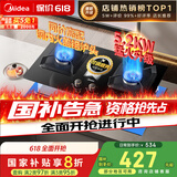 美的（Midea）【国家补贴立减20%】燃气灶天然气 家用5.2kW猛火灶台嵌两用  64%热效率 可调节底盘 Q325-M 升级