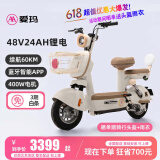爱玛元宇宙PRO新国标电动车自行车锂电电瓶车时尚通勤车长续航 可可咖-48V24AH锂电可拆卸