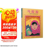 马拉拉：一个勇敢的巴基斯坦女孩/伊拜尔：一个勇敢的巴基斯坦男孩3-6岁（启发出品）