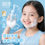 润本（RUNBEN）儿童洗面奶女孩3-6-12岁专用男童宝宝青少年洁面泡泡洁面乳护肤 200ml 1瓶 青少年升级款|油皮推荐