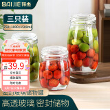 拜杰密封罐玻璃瓶泡酒容器储物罐防潮茶叶罐保鲜储物瓶罐头瓶3个装