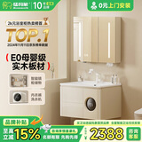 猛犸象智能实木浴室柜E0级板材陶瓷一体盆洗手盆柜组合选配mini洗衣机T8 智能除雾高配版-带洗衣机80cm