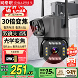 网络眼30倍变焦双镜头wifi高清摄像头家用室外监控器手机远程监控360无死角带夜视全景防水