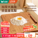 双枪金花梨木案板擀面板家用切菜和面饺子实木厨房揉面砧板50*33*2.2