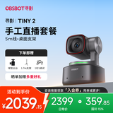 OBSBOT寻影TINY2直播摄像头4K超清美颜电脑视频会议网课usb外接智能云台摄像头直播设备全套 标配+5m线+桌面支架+1.7米支架+球形云台