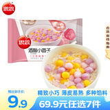 思念 小小汤圆儿童 迷你彩色汤圆 元宵汤圆 速冻早餐夜宵甜品点心速食 酒酿三色小圆子300g