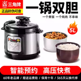 三角牌（Triangle）316L不锈钢电压力锅0涂层4-5-6升家用双胆电高压锅智能大容量压力锅小型高压电饭煲官方旗舰店 【双胆不串味】 5L 【不粘胆+搪瓷胆】