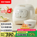 天际（TONZE）陶瓷内胆微压电饭煲 2L家用无涂层不粘电饭锅 小型智能预约饭煲1-2人煮粥蒸米饭锅 BYQC22A20GC
