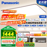 松下（Panasonic）吸顶灯全光谱护眼智能客厅灯咖色智能四室一厅【包安装】