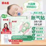 优卡丹小儿党参胀气婴儿0-6个月新生儿肠胀气贴宝宝拍嗝睡觉排气贴 8贴