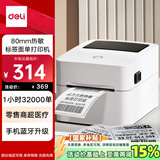 得力（deli）GE350W热敏标签打印机 快递仓储物流面单固定资产 80mm家用办公打单不干胶条码打印手机蓝牙版