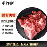 羊门宴 原切谷饲满肉牛脖骨5斤 牛蝎子牛脊骨 新鲜国产黄牛清真源头直发