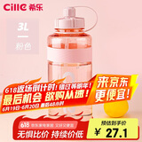 希乐 夏季水杯子女运动水壶户外大容量家用水桶水杯凉水壶粉色3000ml