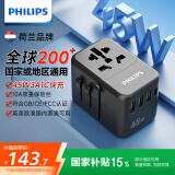 飞利浦（PHILIPS）PD45W快充出国转换插头/多国通用旅行插座转换器/英欧美澳标日本韩国新加坡适用/3A2C充电1007B