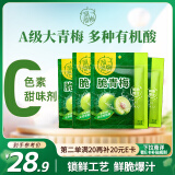 溜溜梅脆青梅 鲜脆爆汁酸爽话梅子果干健康休闲解馋零食礼包130g*4袋