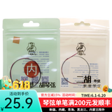 敦煌牌敦煌牡丹型二胡琴弦内弦外弦钢丝通用二胡弦上海民族乐器一厂 敦煌型二胡内外套弦