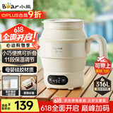 小熊（Bear）便携式烧水壶 折叠烧水杯 旅行电热水壶 316不锈钢宿舍出差恒温烧水壶 ZDH-C06G3