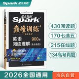 2026新星火英语巅峰训练阅读理解(含七选五)高一新老高考通用2026新版英语专项练习高考真题全国通用阅读理解专项训练词汇语法含七选五题型
