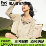 猫人（MiiOW）UPF50+防晒衣女孩2025新款夏季披肩防抗紫外线冰丝透气防晒服外套