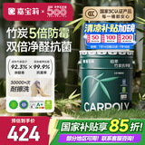 嘉宝莉内墙乳胶漆竹炭抗甲醛五合一墙面漆抗菌防霉环保油漆涂料20kg/15L