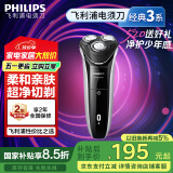 飞利浦（PHILIPS）电动剃须刀经典3系 干湿双剃刮胡刀 生日礼物送男友送老公 国家补贴